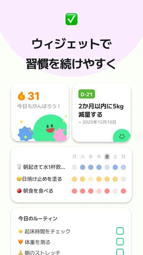 マイ ルーティン: 習慣・計画・タイムスケジュール・習慣管理