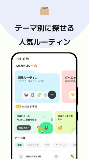 マイ ルーティン: 習慣・計画・タイムスケジュール・習慣管理