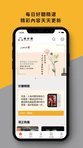 鏡好聽