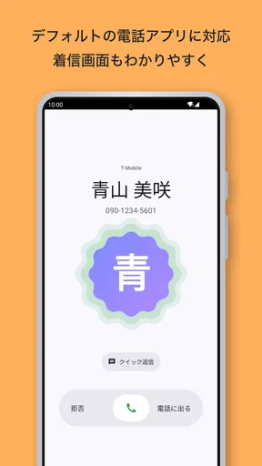 Quick電話