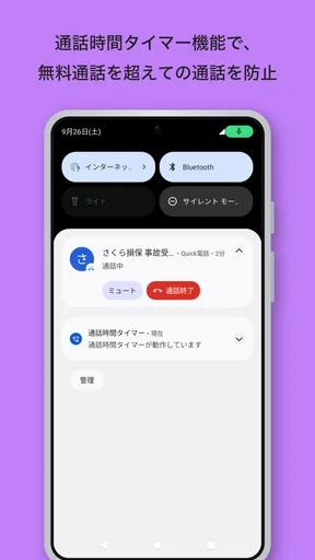 Quick電話