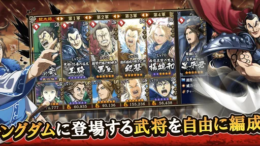 キングダム 乱 -天下統一への道- 究極の本格戦略ゲーム