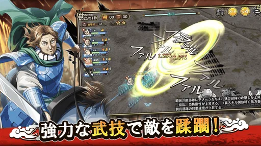 キングダム 乱 -天下統一への道- 究極の本格戦略ゲーム