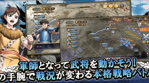 キングダム 乱 -天下統一への道- 究極の本格戦略ゲーム