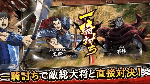 キングダム 乱 -天下統一への道- 究極の本格戦略ゲーム