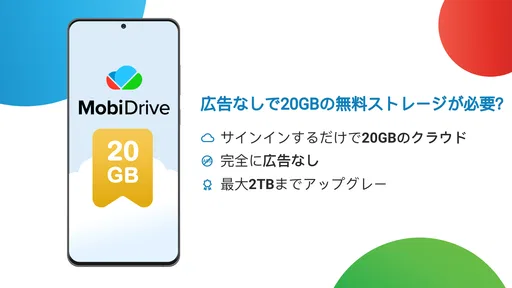 MobiDrive: クラウドストレージ & 同期