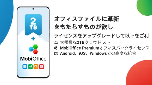 MobiDrive: クラウドストレージ & 同期
