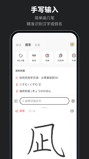 MOJi辞書: 日语学习词典|能力考JLPT|翻译查单词