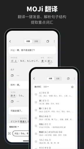 MOJi辞書: 日语学习词典|能力考JLPT|翻译查单词