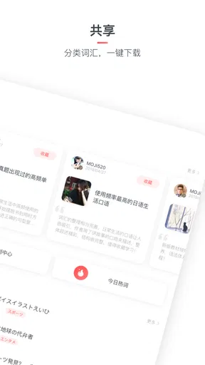 MOJi辞書: 日语学习词典|能力考JLPT|翻译查单词