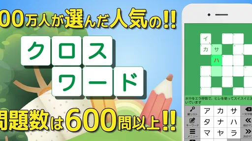 クロスワード 暇つぶしや脳トレに人気のパズル