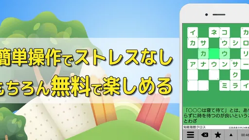 クロスワード 暇つぶしや脳トレに人気のパズル