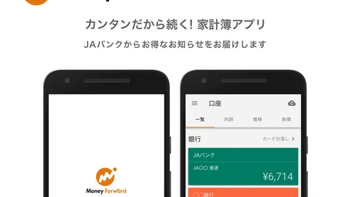 マネーフォワード for JAバンク