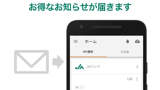 マネーフォワード for JAバンク