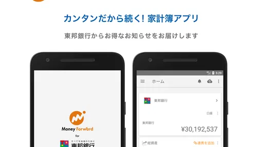 マネーフォワード for 東邦銀行