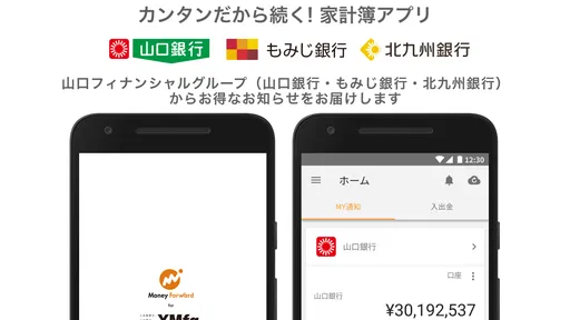 マネーフォワード for YMFG