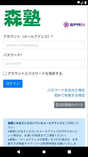 森塾マイページ