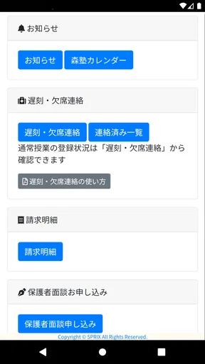 森塾マイページ