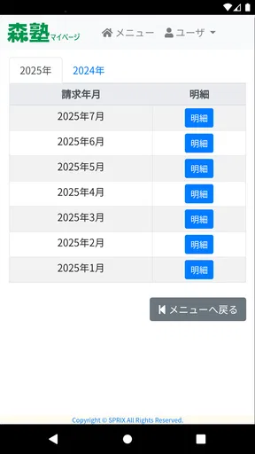森塾マイページ