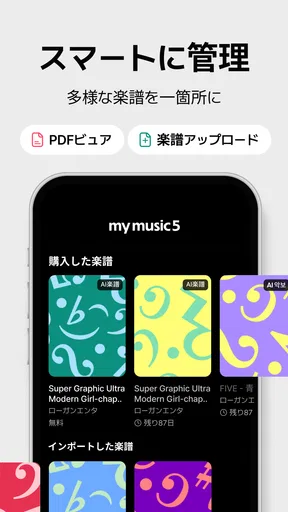 mymusic5 (ファイブ) : 楽譜, ピアノ