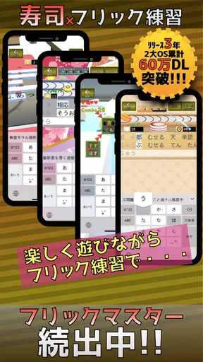フリック対戦寿司