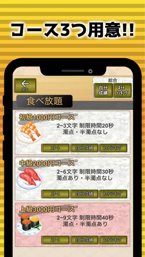 フリック対戦寿司