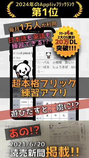 フリックラーニング