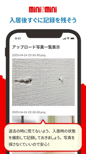 ミニミニ入居者アプリ