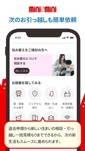 ミニミニ入居者アプリ