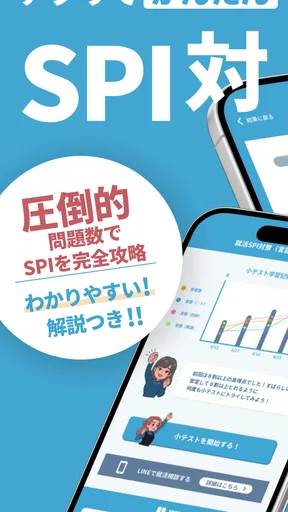就活SPI対策｜0から始める SPI問題集 27/28卒向け