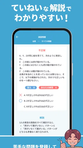 就活SPI対策｜0から始める SPI問題集 27/28卒向け