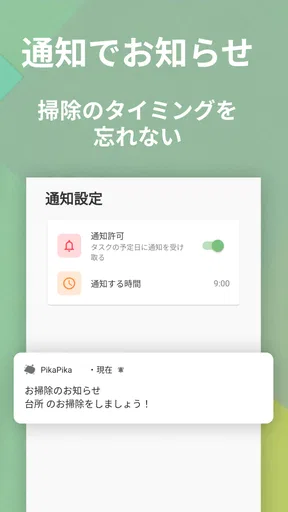 掃除管理アプリ - PikaPika