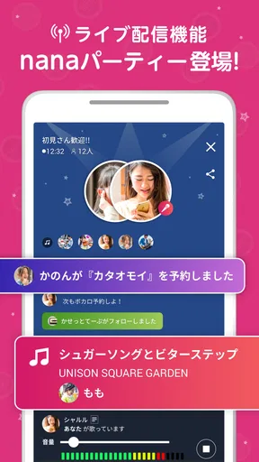 nana - 生演奏カラオケ・歌ってみた投稿アプリ