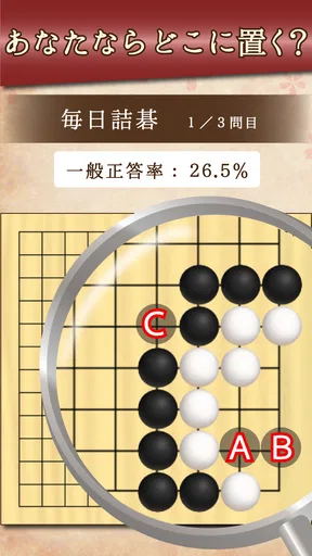 詰碁の森 - 入門からプロまで遊べる囲碁アプリ