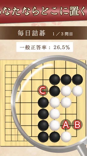 詰碁の森 - 入門からプロまで遊べる囲碁アプリ
