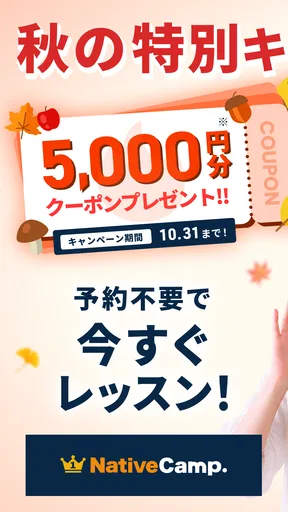 【オンライン英会話】ネイティブキャンプで発音練習と英語学習
