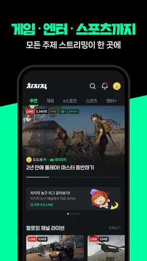 치지직 – CHZZK