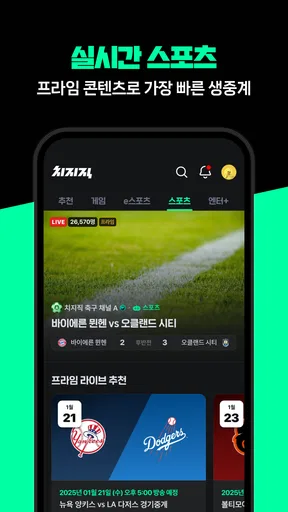 치지직 – CHZZK