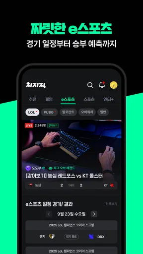 치지직 – CHZZK