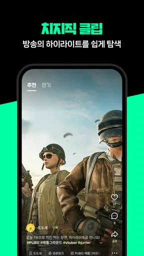 치지직 – CHZZK
