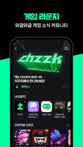 치지직 – CHZZK