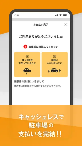 ナビパークアプリ