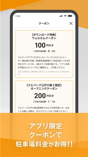ナビパークアプリ