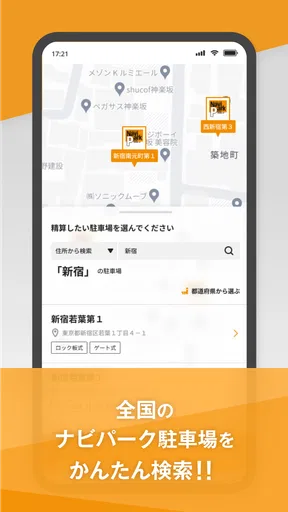 ナビパークアプリ
