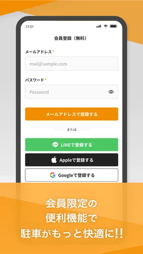 ナビパークアプリ