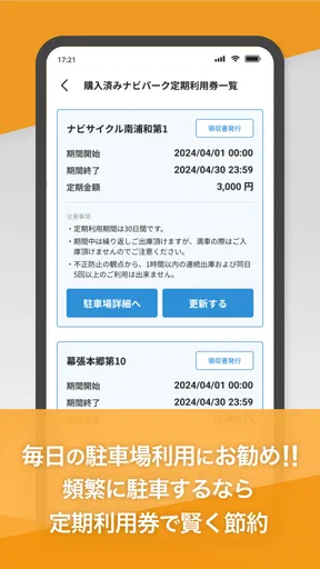 ナビパークアプリ