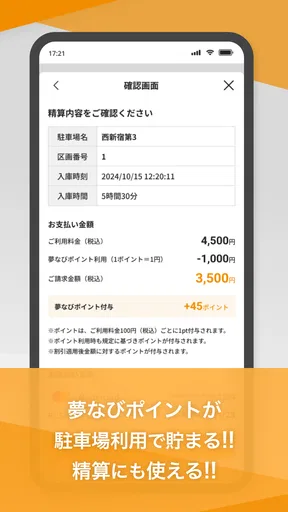 ナビパークアプリ