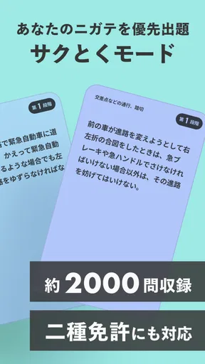 運転免許の学習アプリ　仮免・本免学科試験問題集　普通自動車