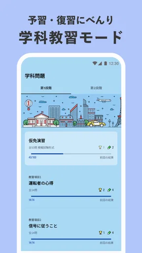 運転免許の学習アプリ　仮免・本免学科試験問題集　普通自動車