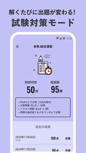 運転免許の学習アプリ　仮免・本免学科試験問題集　普通自動車